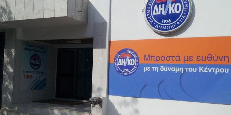 ΔΗΚΟ: Πάει σε εκλογικό συνέδριο – Επαναδιεκδικεί ο Παπαδόπουλος