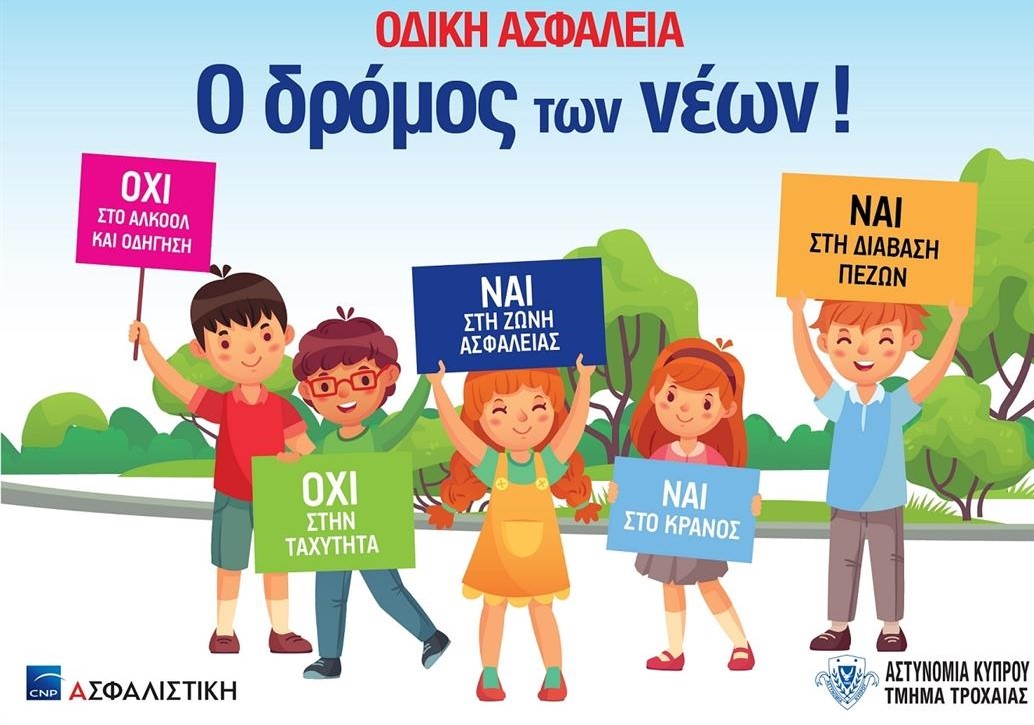 Εκδήλωση για την Οδική Ασφάλεια από το Τμήμα Τροχαίας Αρχηγείου και το Δήμο Αθηένου στην Αθηένου