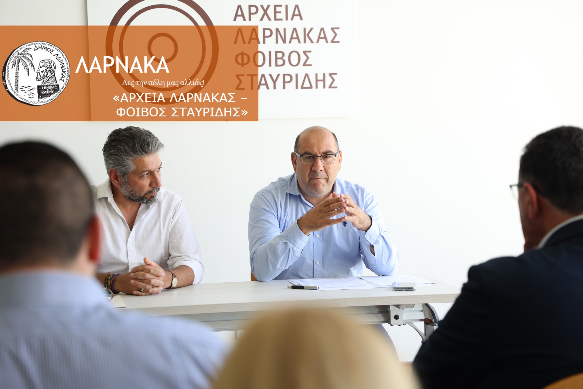 Ο Δήμος Λάρνακας ίδρυσε την εταιρεία «Αρχεία Λάρνακας – Φοίβος Σταυρίδης»