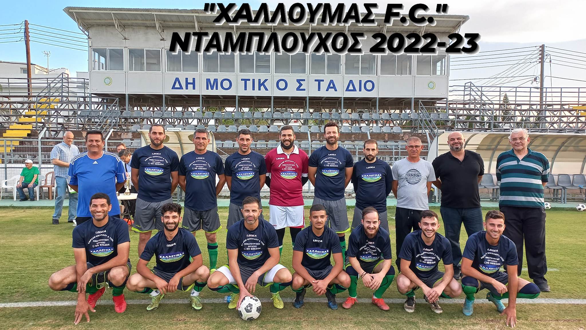 Νταμπλούχος ΟΕΠΛ η Χαλλουμάς FC (photos)