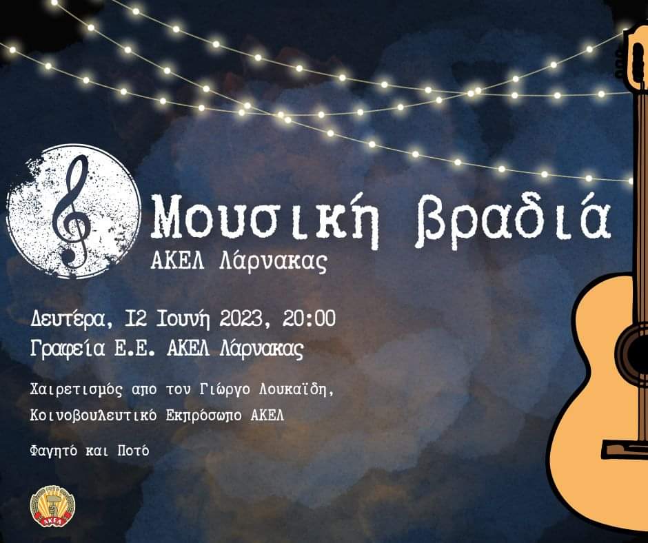 Μουσική βραδιά από το ΑΚΕΛ Λάρνακας απόψε το βράδυ