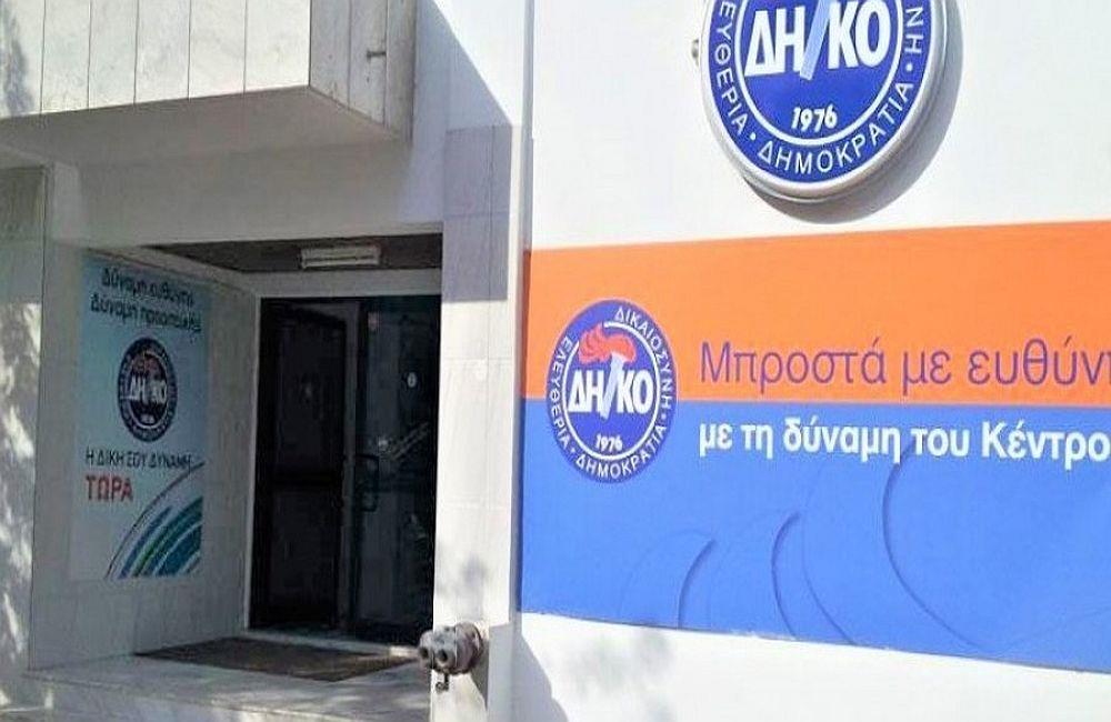 Yποβλήθηκαν υποψηφιότητες για την ηγετική πυραμίδα ΔΗΚΟ