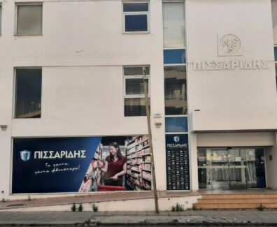 ΠΙΣΣΑΡΙΔΗΣ