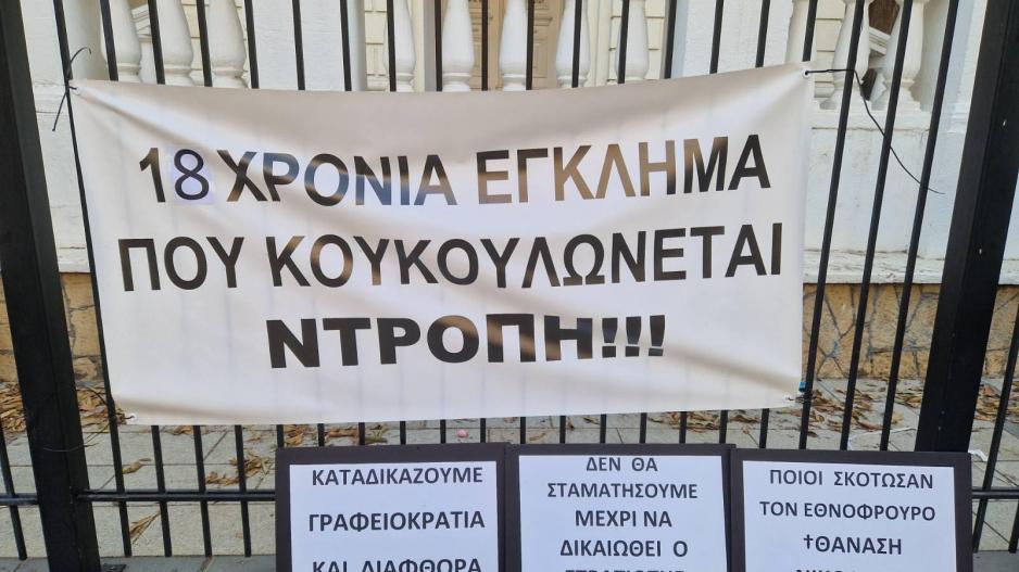 Εκδήλωση διαμαρτυρίας για τον Θανάση έξω από τη Νομική Υπηρεσία