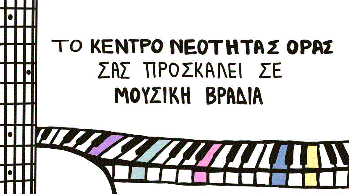 Μουσική βραδιά στην ωραία Ορά της ορεινής Λάρνακας