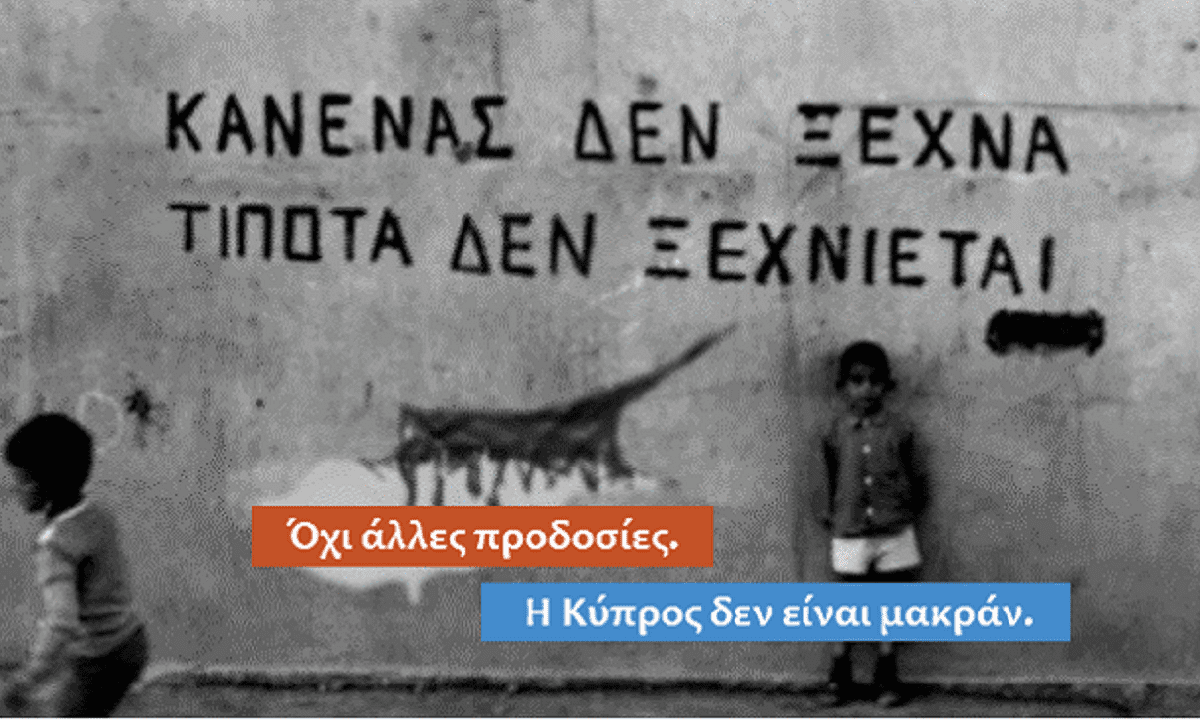 Ενάντια στη λήθη η συναυλία της Παρασκευής, λέει o Π. Κυριάκου