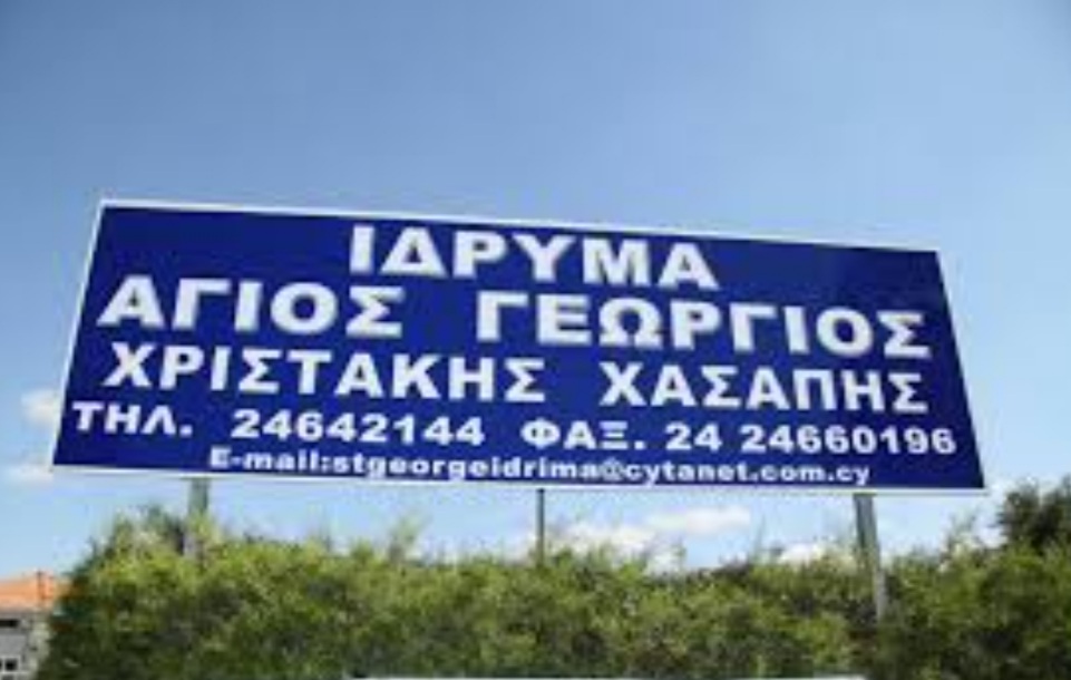 Μια φιλανθρωπική εκδήλωση για το Ίδρυμα Χριστάκη Χασάπη στη Λάρνακα