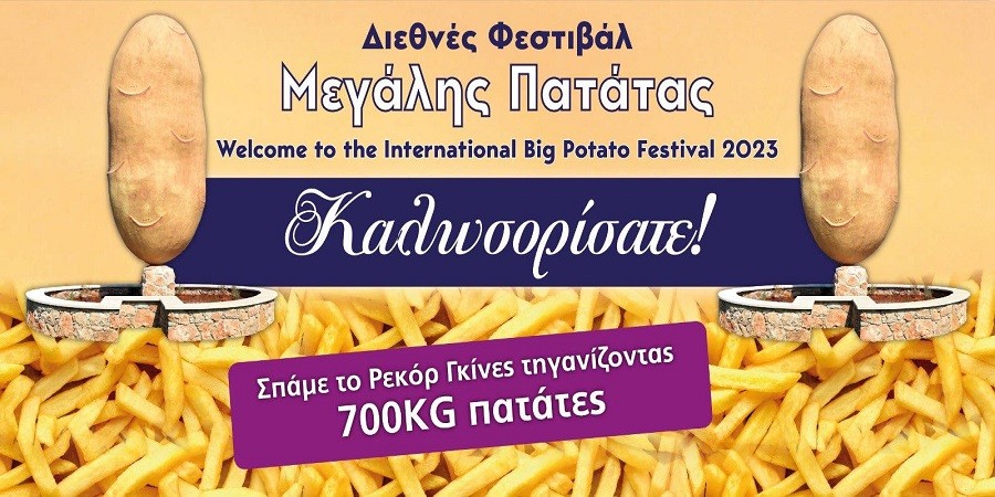 Πρόσω ολοταχώς για το Ρεκόρ Γκίνες η Ξυλοφάγου στο Φεστιβάλ της Πατάτας