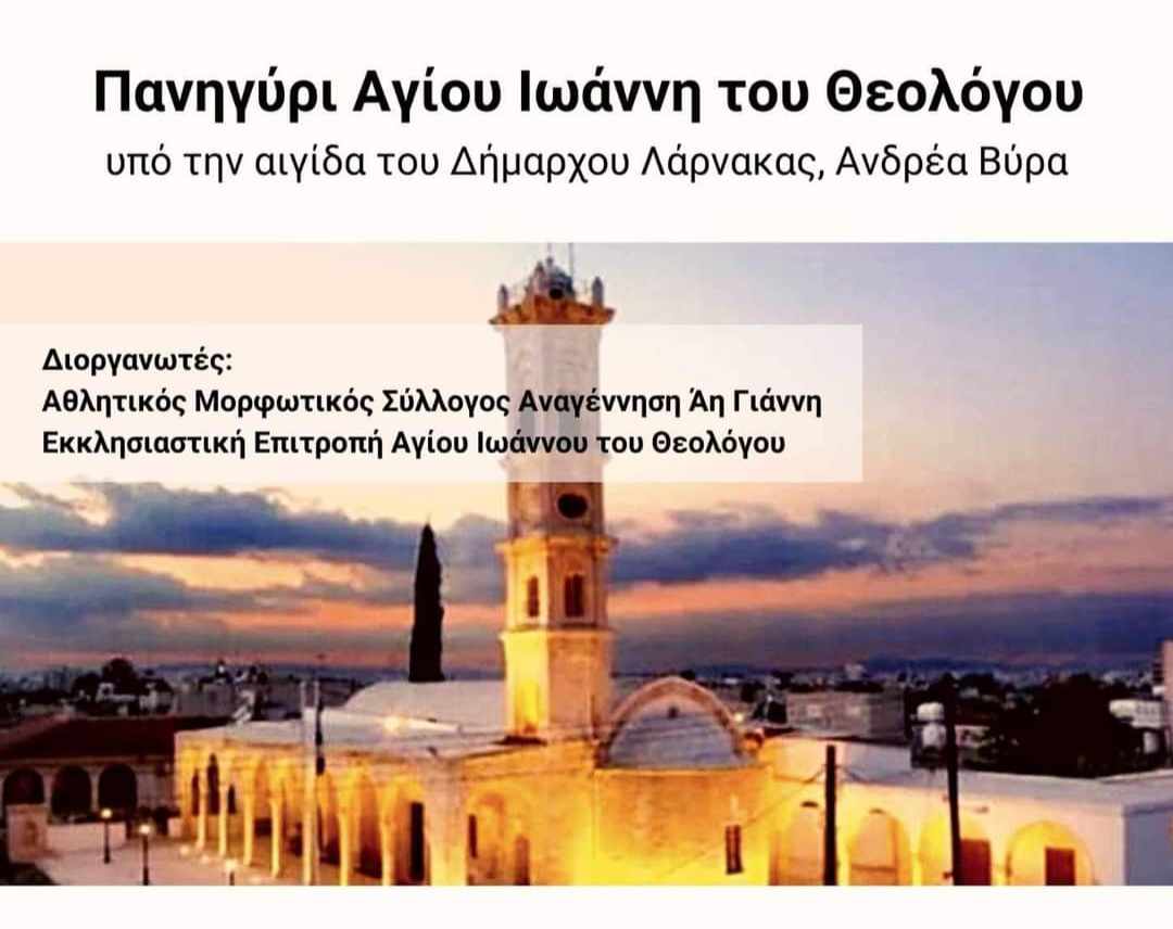 Μουσικοχορευτική εκδήλωση και πανηγύρι για την γιορτή του Αγίου Ιωάννη του Θεολόγου στη Λάρνακα