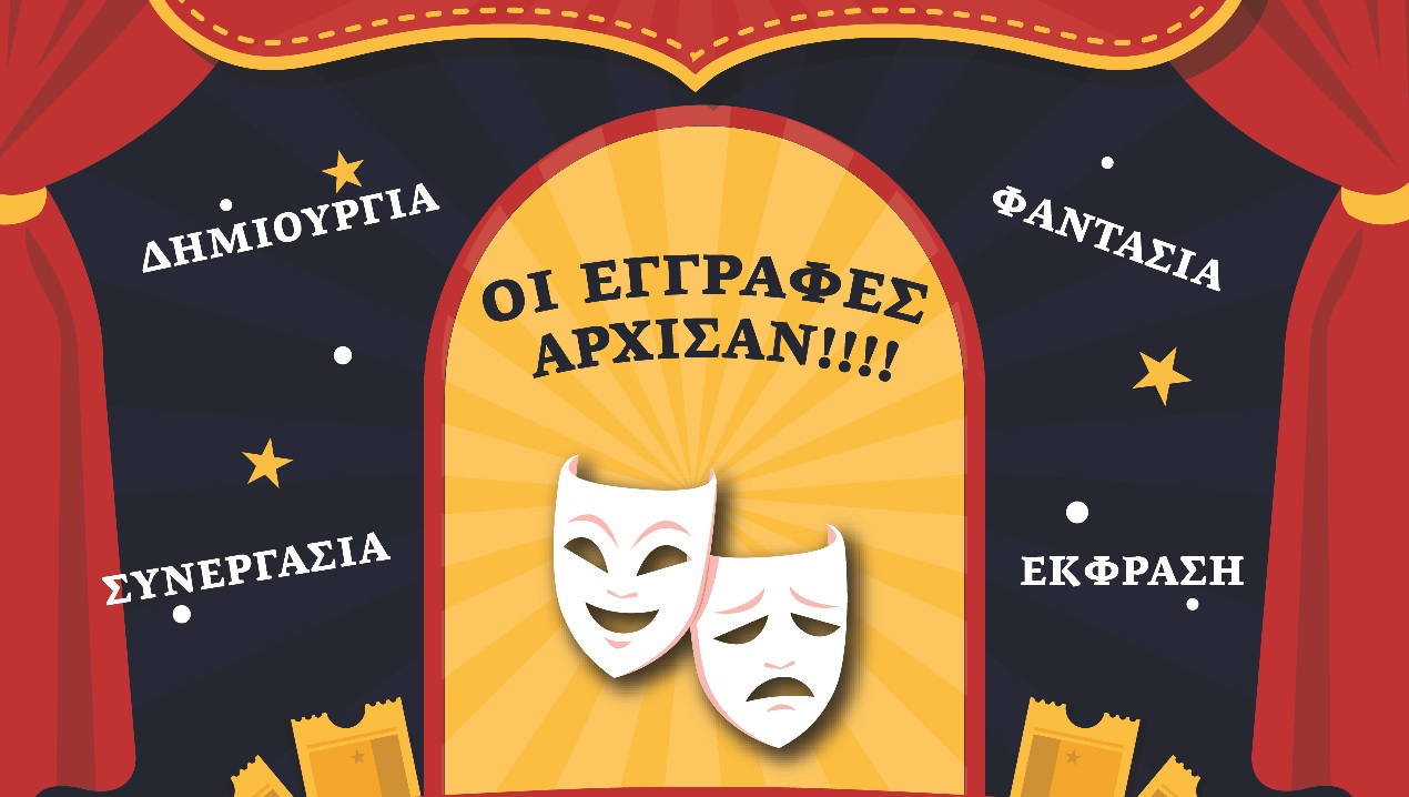 Θεατρικό Εργαστήρι από την Θεατρική Ομάδα Παρωδία