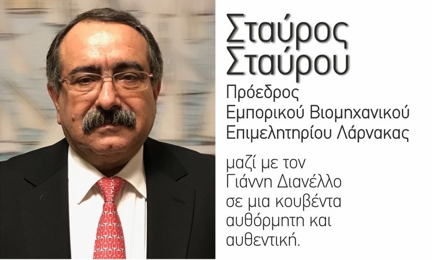 Καφές με Φίλους – Ο Γιάννης Διανέλλος συνομιλεί με τον Πρόεδρο του Εμπορικού Βιομηχανικού Επιμελητηρίου Λάρνακας