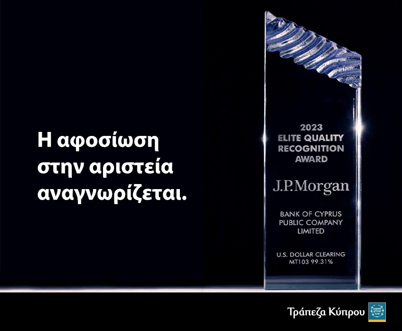 Τράπεζα Κύπρου: Βράβευση από JP Morgan με το Quality Recognition Award