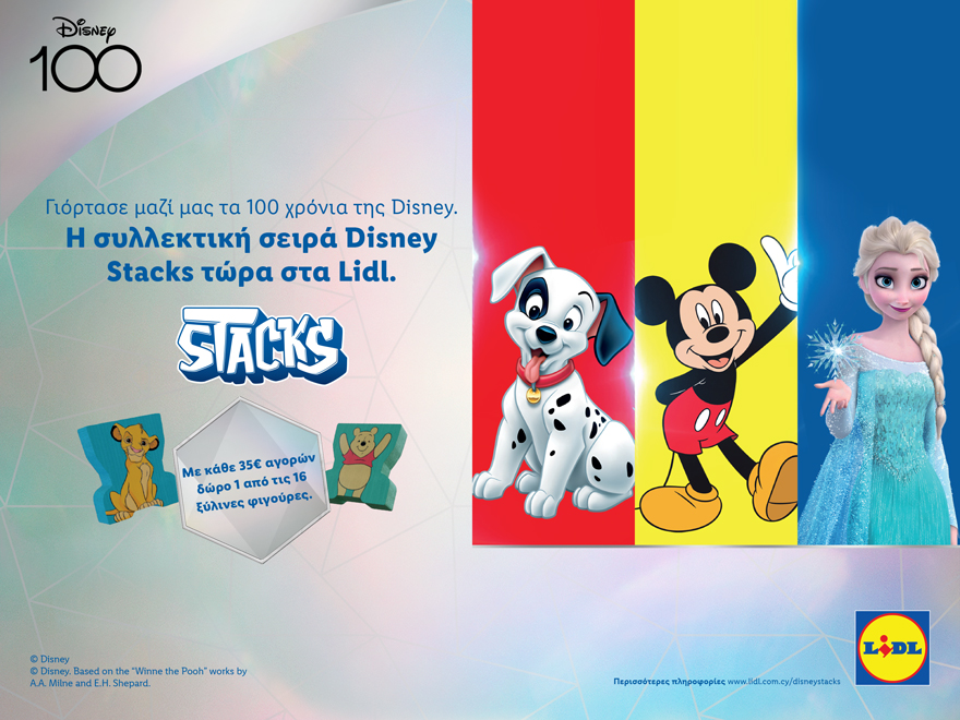 Η συλλεκτική σειρά Disney Stacks τώρα στα Lidl!