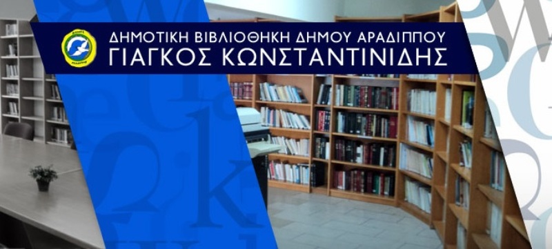 Δημοτική Βιβλιοθήκη Αραδίππου: Ο «γιατρός» των λουλουδιών έμαθε στα παιδιά πως να φροντίζουν τα λουλούδια τους