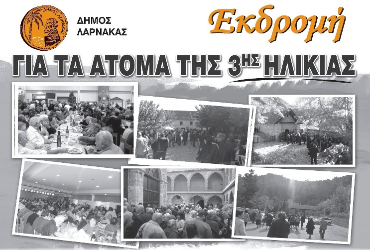 Εκδρομή για τα άτομα της 3ης ηλικίας στο Όμοδος διοργανώνει ο Δήμος Λάρνακας