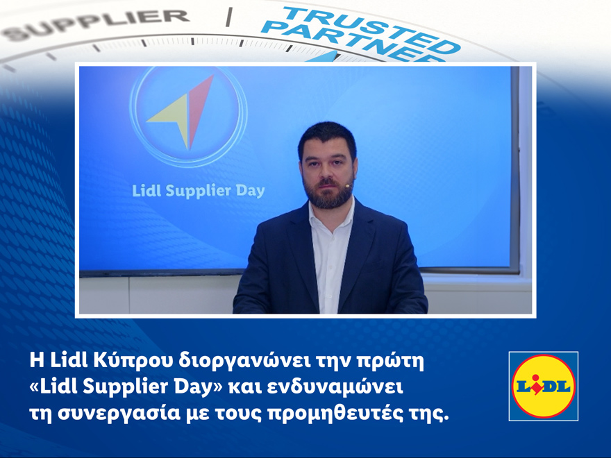 Η Lidl Κύπρου διοργανώνει την πρώτη «Lidl Supplier Day» και ενδυναμώνει τη συνεργασία με τους προμηθευτές της