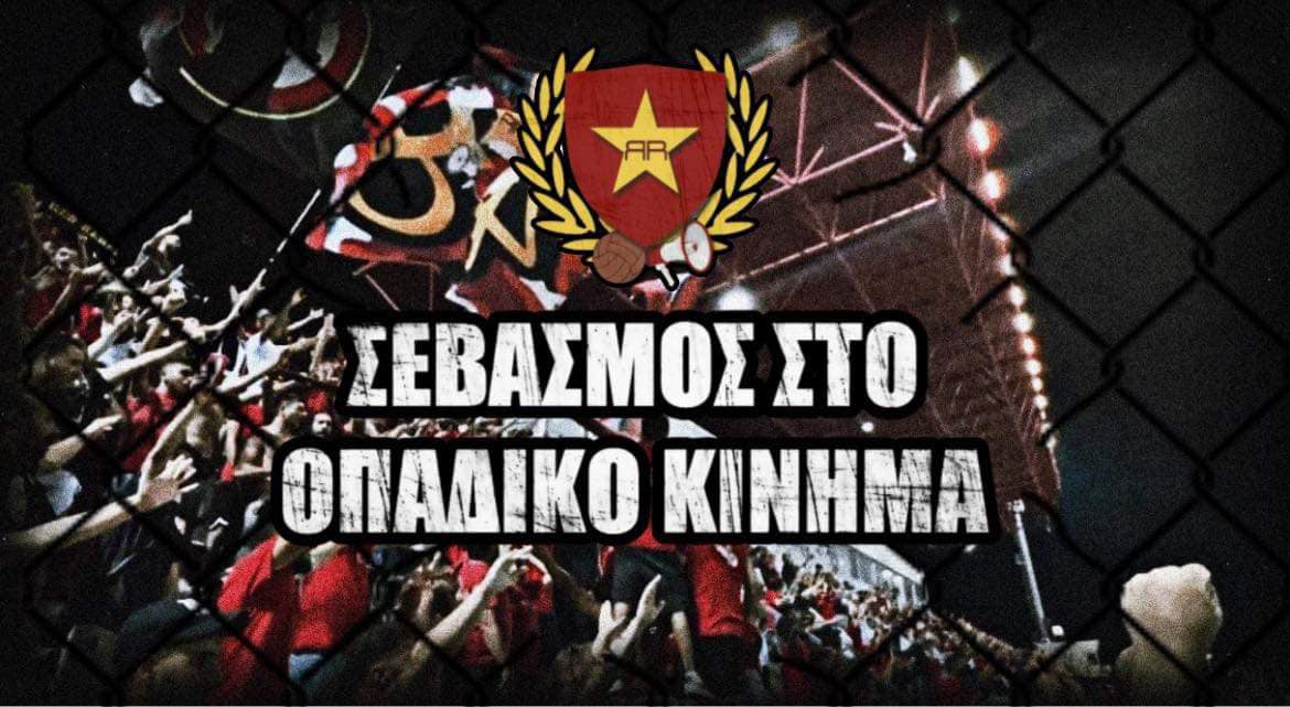 Red Rebels: Έντονα ενοχλημένοι ανακοίνωσαν αποχή από τα ματς
