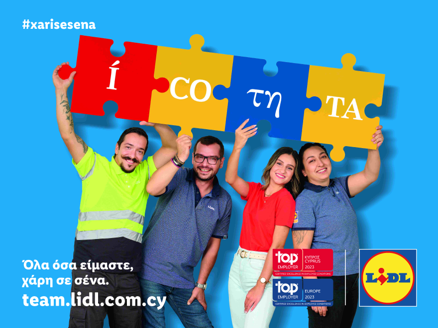 Η Lidl Κύπρου αγκαλιάζει τη διαφορετικότητα των ανθρώπων της