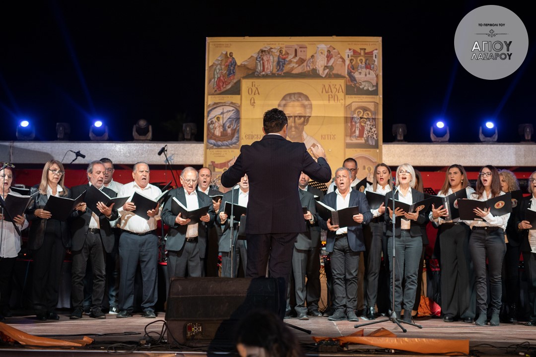 Κάνε αίτηση και γίνε μέλος της νέας μικτής χορωδίας “Το περιβόλι του Αγίου Λαζάρου” (Λεπτομέρειες)