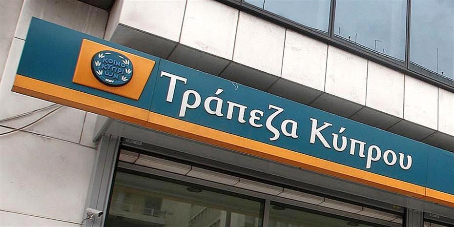 Επέστρεψε €2,2 εκ. σε συνεπείς δανειολήπτες η Τράπεζα Κύπρου