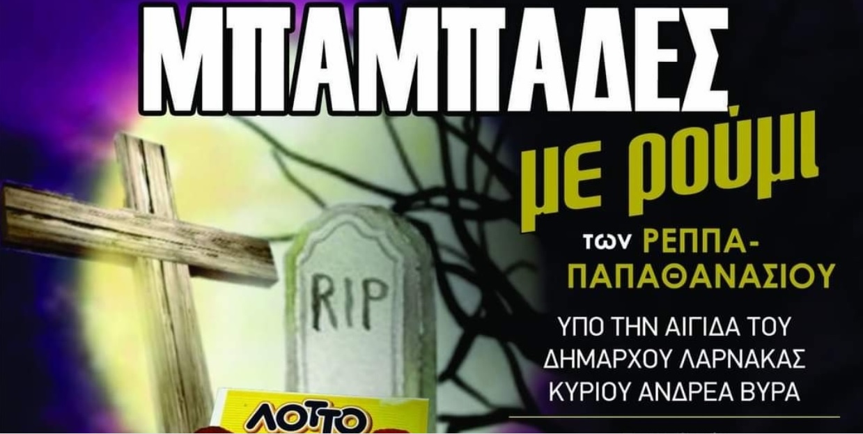 Ο Θεατρικός Όμιλος ΚΙΜΩΝ Ξυλοτύμβου παρουσιάζει την κωμωδία «Μπαμπάδες με Ρούμι»