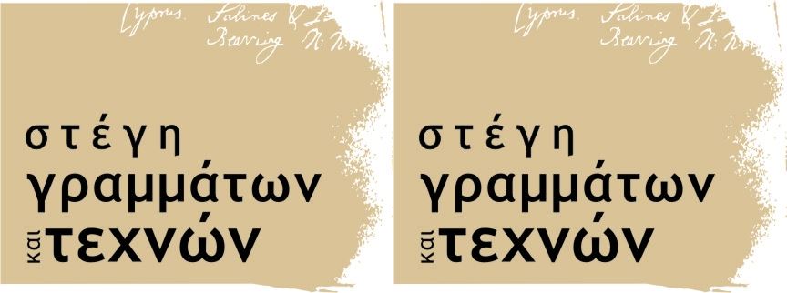 Αυτή την Τρίτη η διάλεξη με θέμα: «Διαταραχές και ποιότητα ύπνου στις διάφορες ηλικιακές ομάδες», από το Ζηνώνειο Ελεύθερο Πανεπιστήμιο Λάρνακας