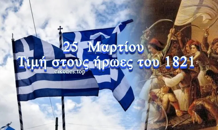 Καλημέρα Λάρνακα και Χρόνια Πολλά σε όλο τον Ελληνισμό !!!
