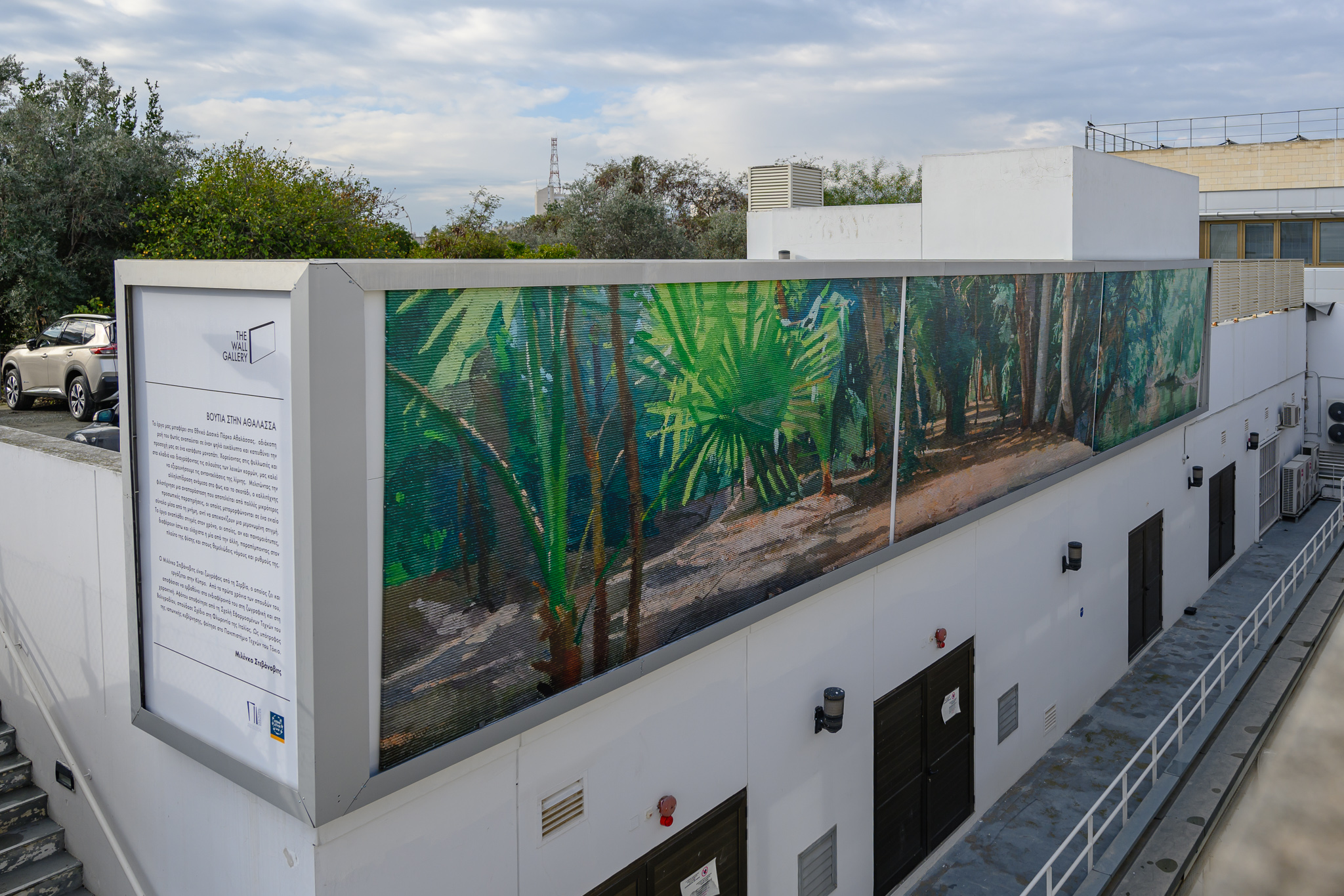 Ογκολογικό Κέντρο Τρ. Κύπρου: Το the Wall Gallery κάνει “βουτιά στην Αθαλάσσα”