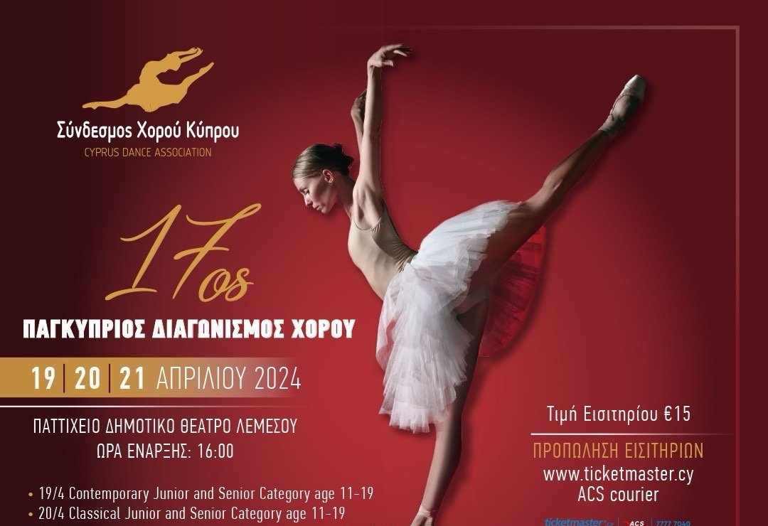 17ος Παγκύπριος Διαγωνισμός Χορού