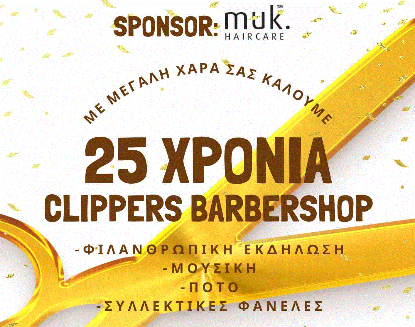 Τo Clippers barber shop γιορτάζει τα 25 χρόνια λειτουργίας του και σας προσκαλεί σε μια φιλανθρωπική εκδήλωση