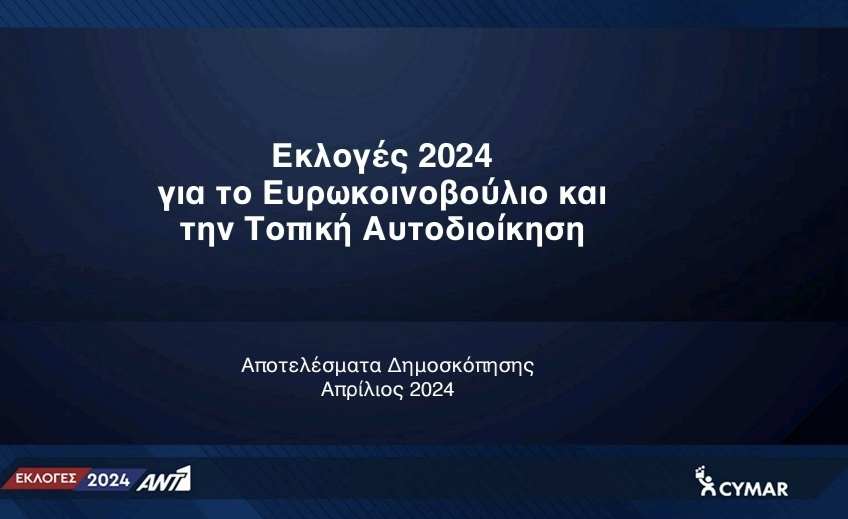 Μάχη για την 6η Έδρα μεταξύ ΔΗΣΥ-ΑΚΕΛ-ΕΔΕΚ-Tι έδειξε η δημοσκόπηση Αντ1 (πίνακας)