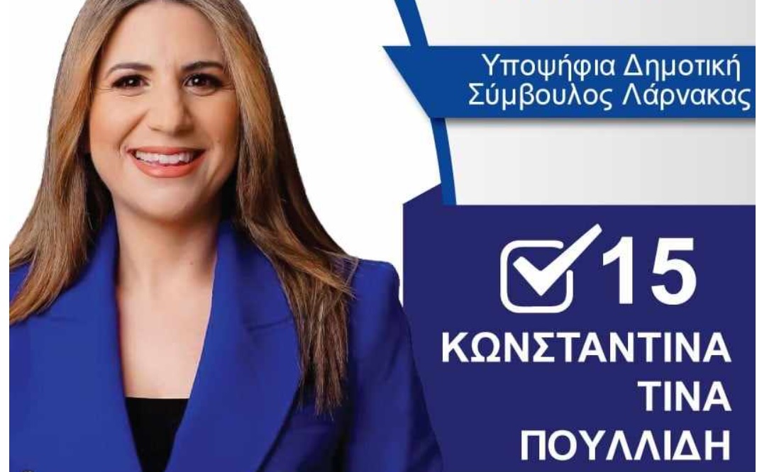 Τίνα Πουλλίδη: Μεταρρύθμιση της τοπικής αυτοδιοίκησης και Μητέρα