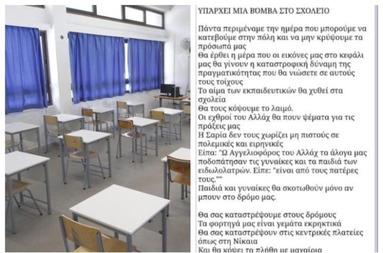 Απειλητικό email σε σχολεία: Αναμένουν απαντήσεις από Ρωσία για τον αποστολέα