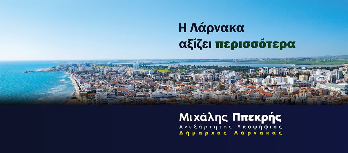 Μιχάλης Ππερκής: Υπάρχει ανάγκη αναβάθμισης προσφυγικών συνοικισμών  (βίντεο)