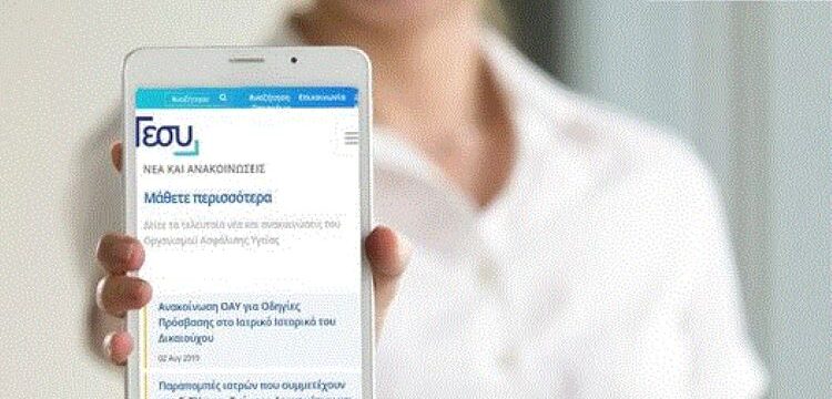 ΠΡΟΣΒΑΣΗ-ΣΤΣΟ-ΙΑΤΡΙΚΟ-ΙΣΤΟΡΙΚΟ