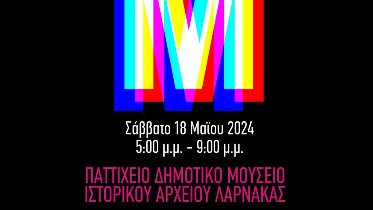 Μια νυχτα στο Παττίχειο Δημοτικό Μουσείο Ιστορικού Αρχείου Λάρνακας