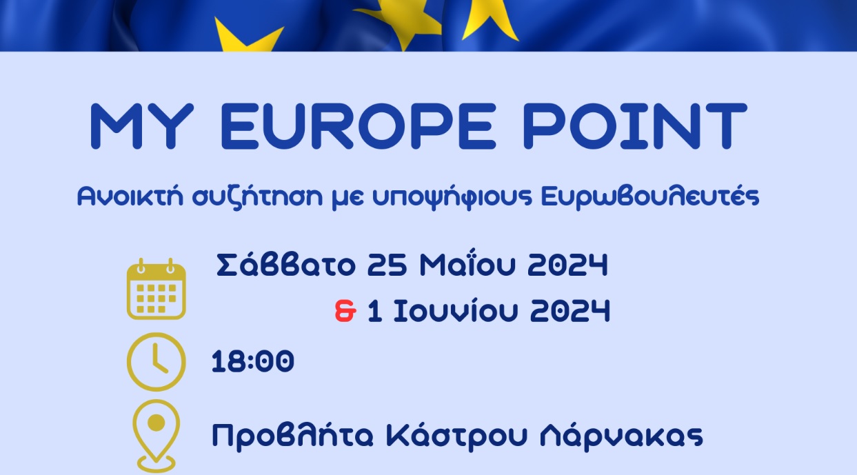 Ανοικτή συζήτηση “My Europe Point” για προώθηση των Ευρωεκλογών