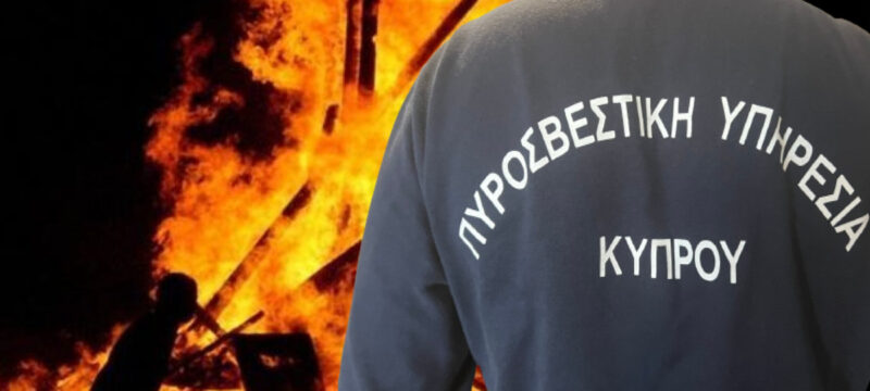 πυροσβεστικη λαμπρατζια