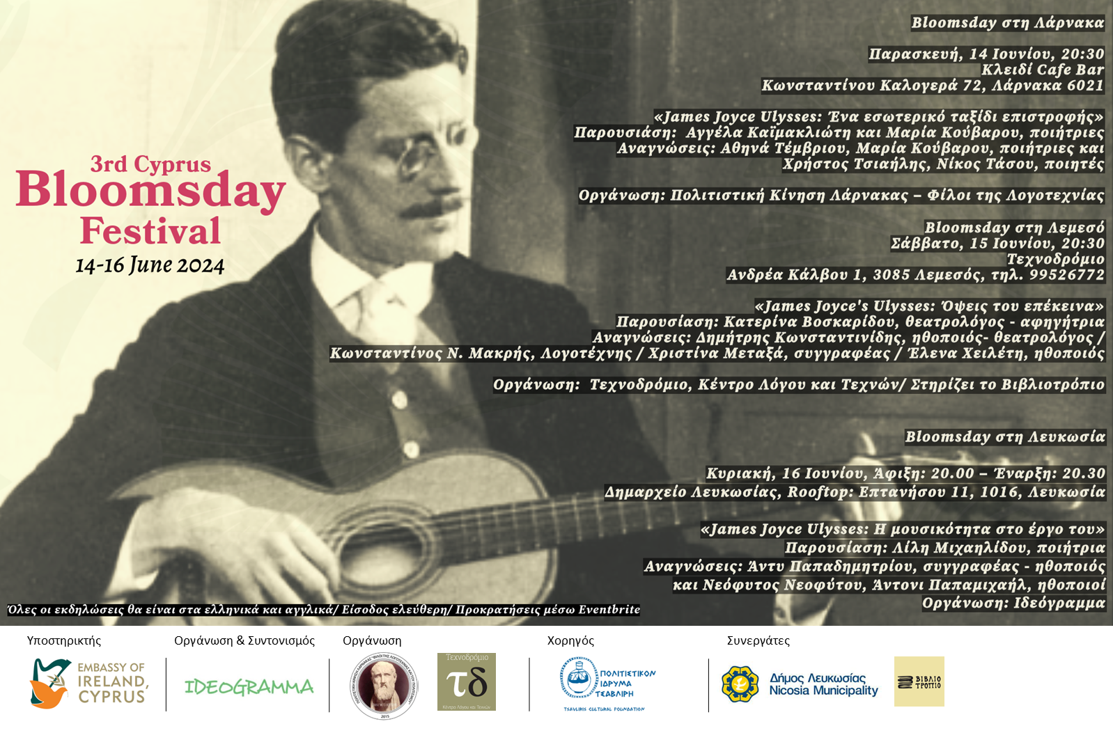 Το 3ο Φεστιβάλ Bloomsday, προς τιμήν του μεγάλου Ιρλανδού συγγραφέα James Joyce στη Λάρνακα, Λεμεσό και Λευκωσία