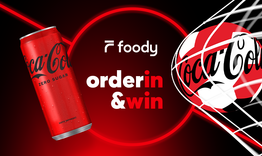 Coca-Cola Order In & Win: 16 ευκαιρίες για συναρπαστικά δώρα παραγγέλλοντας από το Foody!
