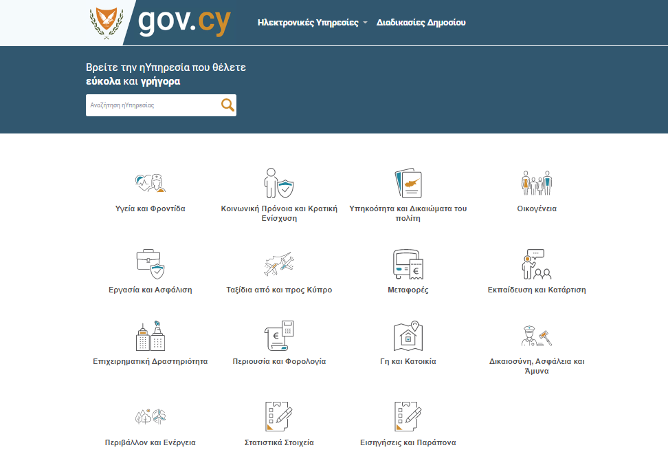 Δέκα νέες ψηφιακές υπηρεσίες του Αρχείου Πληθυσμού στη διάθεση των πολιτών