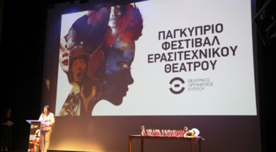 Βραδιά αφιερωμένη στους ανθρώπους του Παγκύπριου Φεστιβάλ Ερασιτεχνικού Θεάτρου-64©Α. Αντωνίου