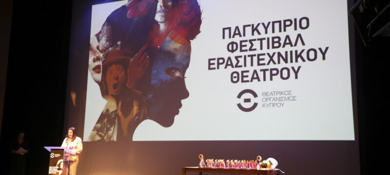 Βραδιά αφιερωμένη στους ανθρώπους του Παγκύπριου Φεστιβάλ Ερασιτεχνικού Θεάτρου-64©Α. Αντωνίου