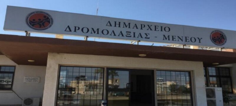 ΔΗΜΟΣ ΔΡΟΜΟΛΑΞΙΑΣ