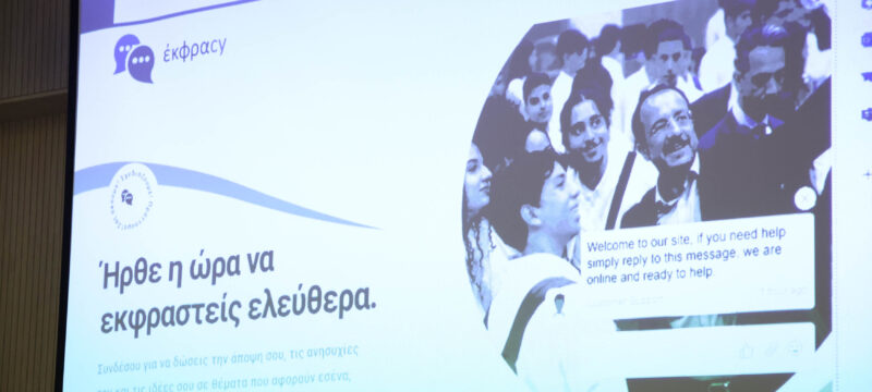 Επίτροπος του Πολίτη – Συνέντευξη