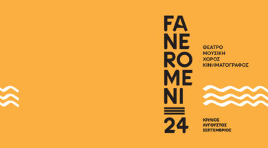 BOCCF Faneromeni 24