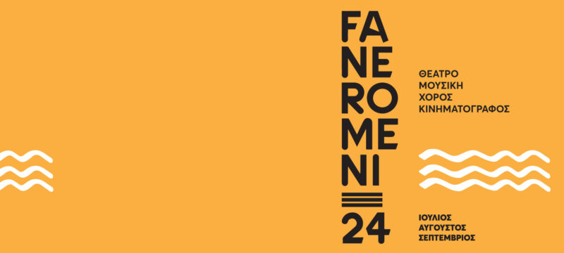 BOCCF Faneromeni 24