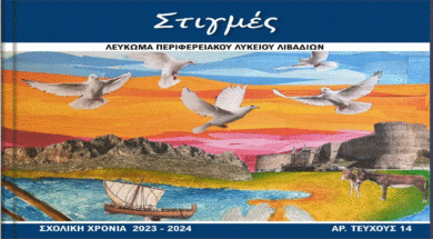 Front Page Στιγμές