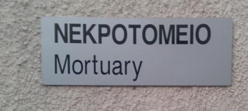 nekrotomeio_2