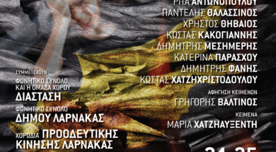 «ΚΥΠΡΟΣ 2024 – 50 ΧΡΟΝΙΑ ΜΝΗΜΕΣ»